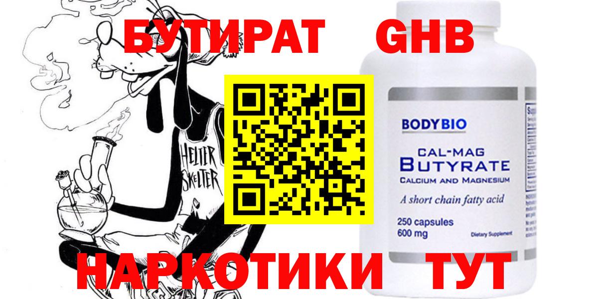 Бутират 99% Кулебаки