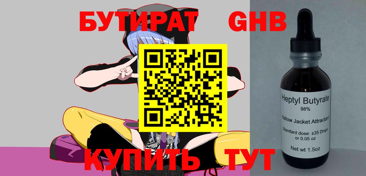 БУТИРАТ буратино  Вход с VPN  Кулебаки 