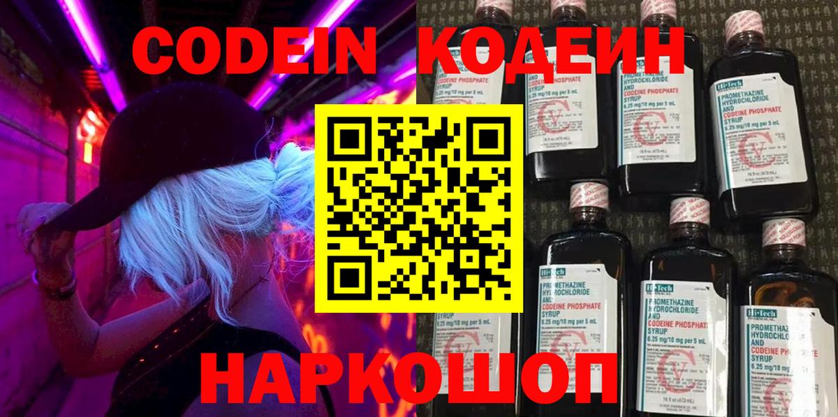 Кодеин напиток Lean (лин) Кулебаки