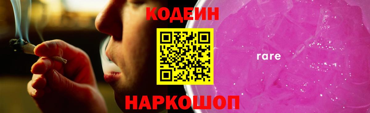 Кулебаки  Codein напиток Lean (лин)  Кодеин Purple Drank  Вход с VPN 